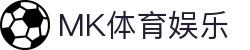 MK(体育科技有限公司)体育·官方网站